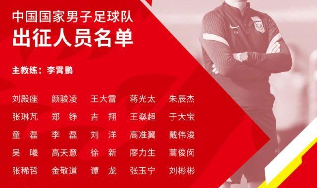 GA黄金甲-国足战沙特23人名单：除吴曦李磊 出征球员均入选