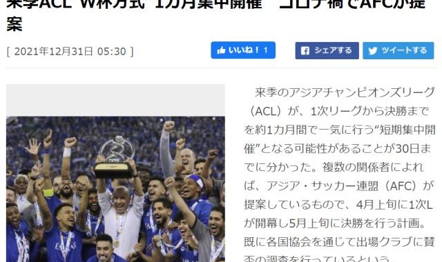 GA黄金甲-2022赛季亚冠赛制有变？日媒：AFC提案仿效世界杯
